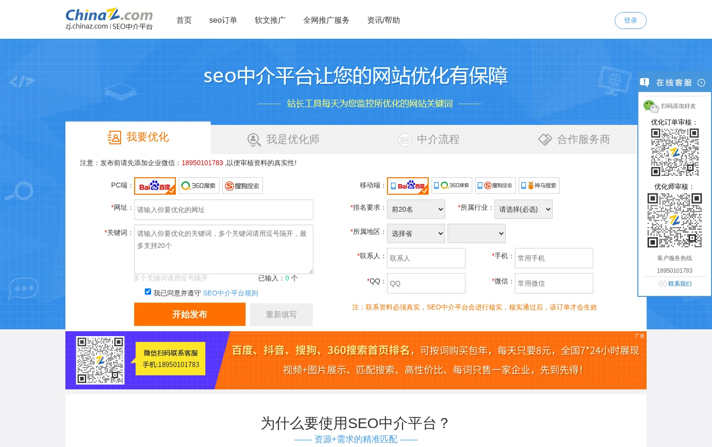 SEO中介平台 页面快照